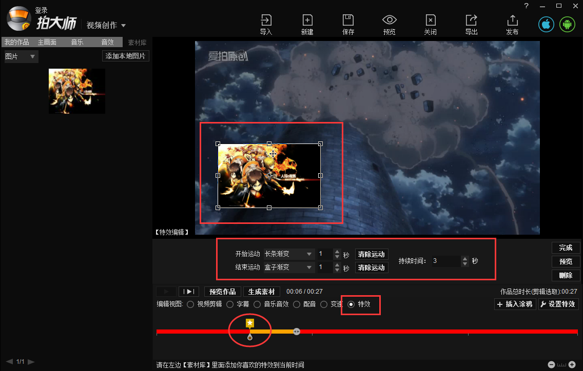 拍大师给视频导入图片的具体操作。