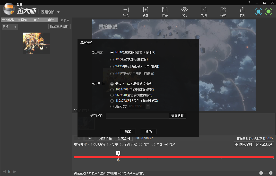 拍大师给视频导入图片的具体操作。