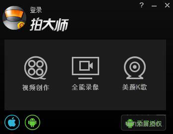 拍大师录视频的详细操作。
