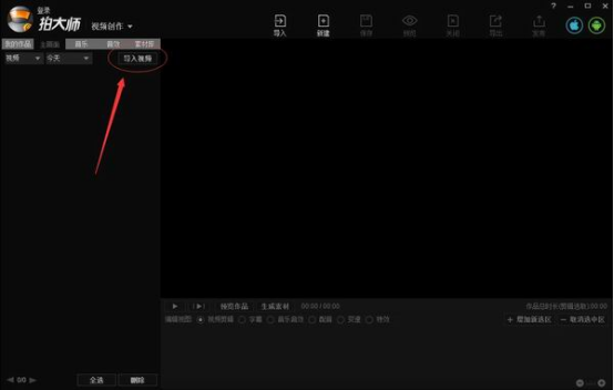 拍大师软件的相关操作技巧我来说说
