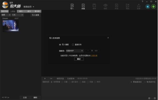 拍大师软件的相关操作技巧我来说说