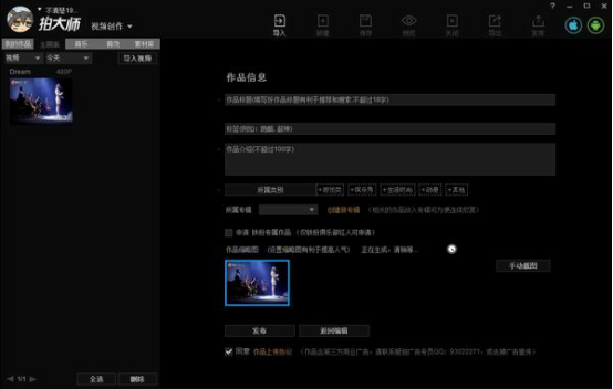 拍大师软件的相关操作技巧我来说说
