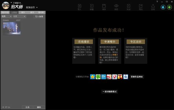 拍大师软件的相关操作技巧我来说说