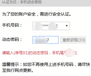 浦发银行网银管家修改绑定手机号码的操作过程。