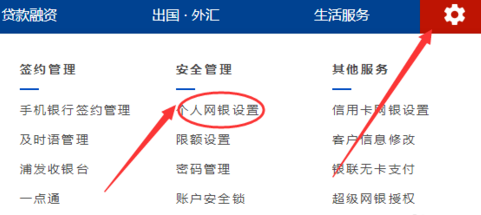 浦发银行网银管家修改绑定手机号码的操作过程。