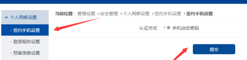浦发银行网银管家修改绑定手机号码的操作过程。