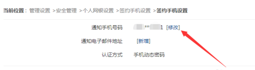 浦发银行网银管家修改绑定手机号码的操作过程。