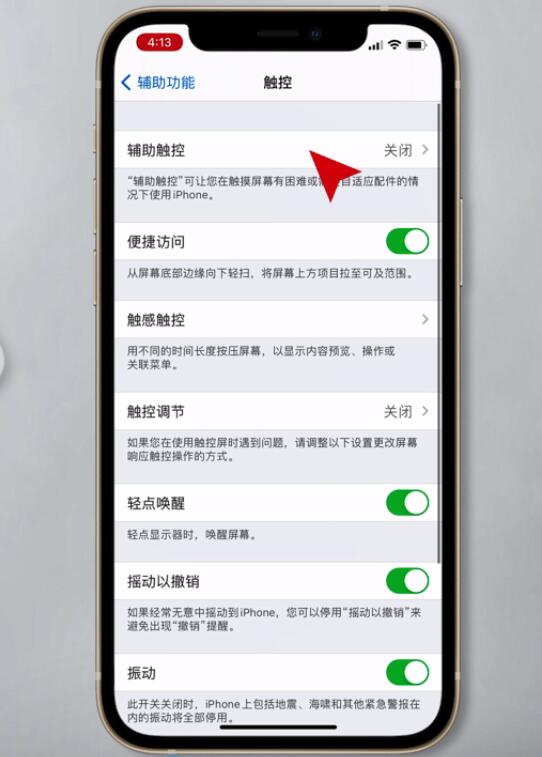 苹果12如何设置截屏快捷键。