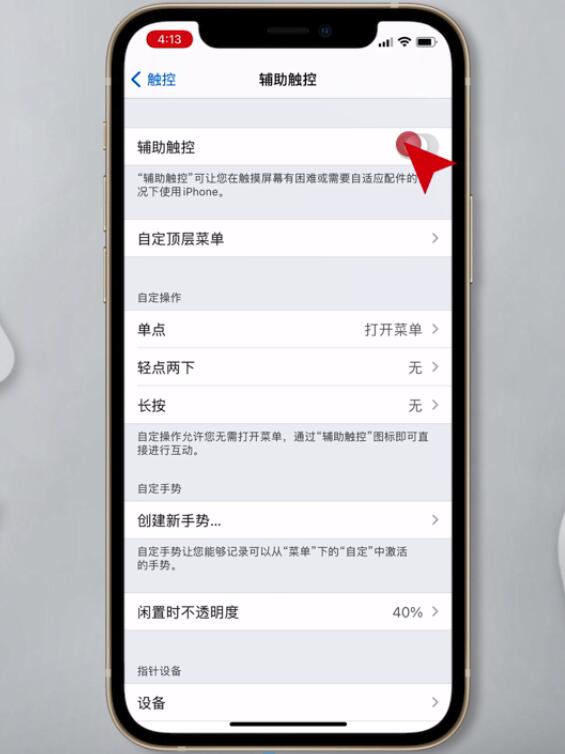 苹果12如何设置截屏快捷键。