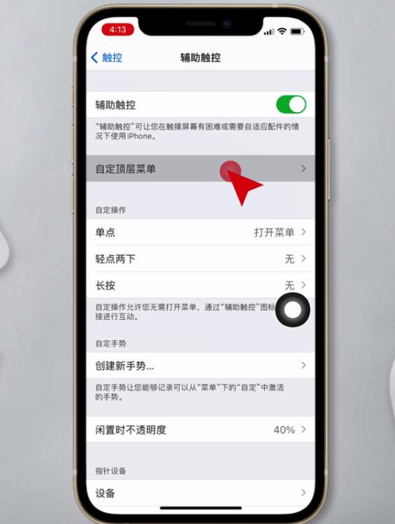 苹果12如何设置截屏快捷键。