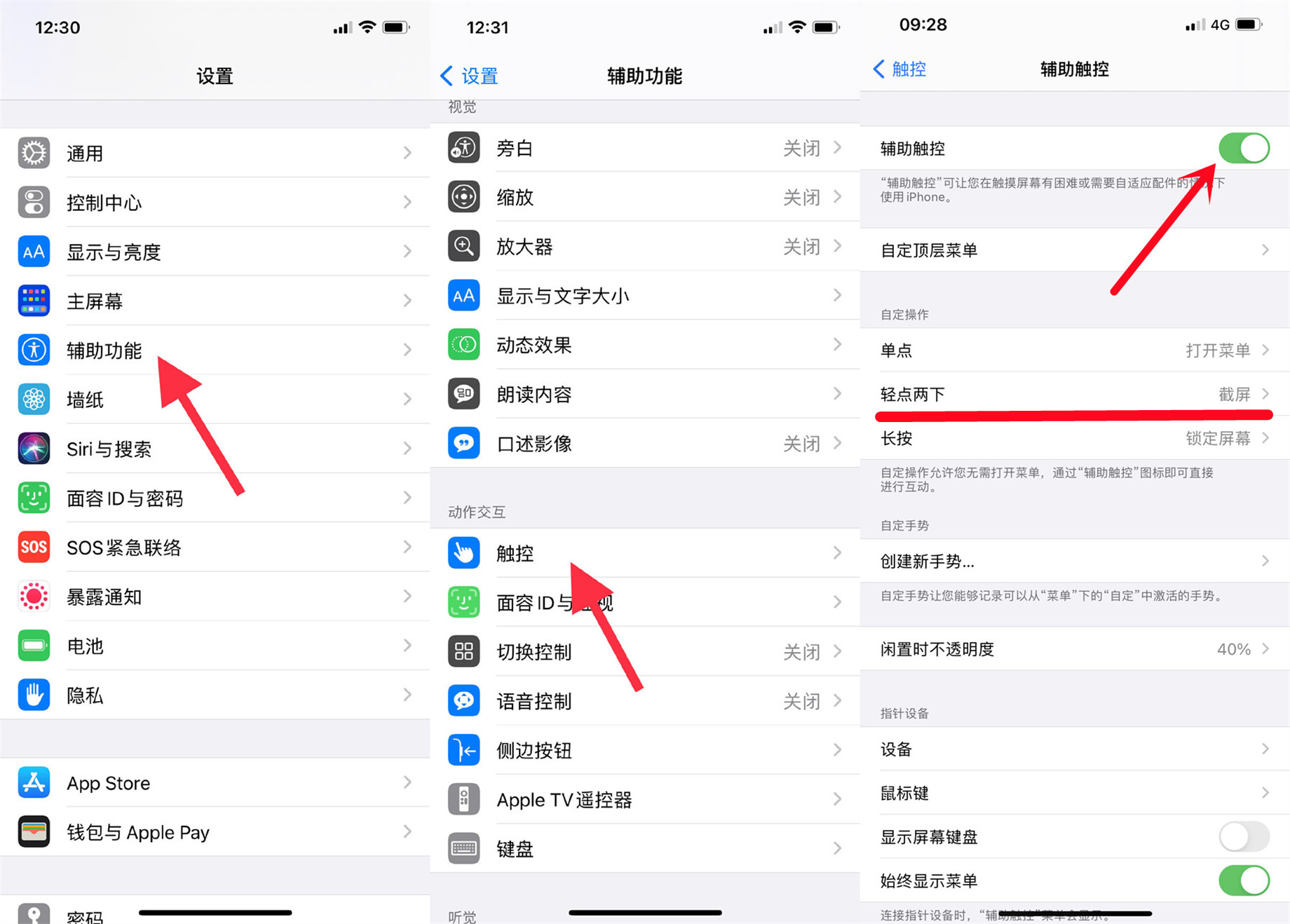 苹果13截图快捷键设置在哪里。
