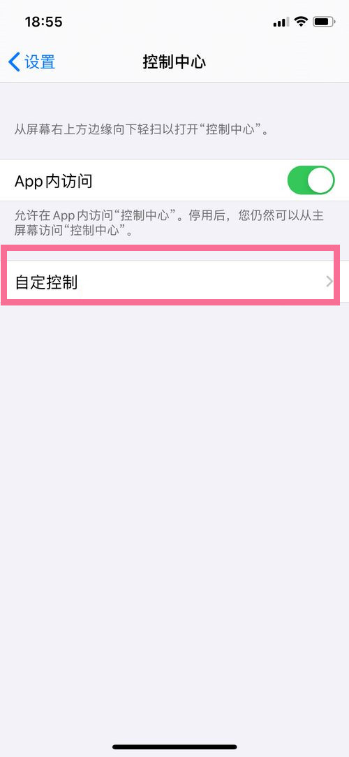 苹果12屏幕录制如何开启。