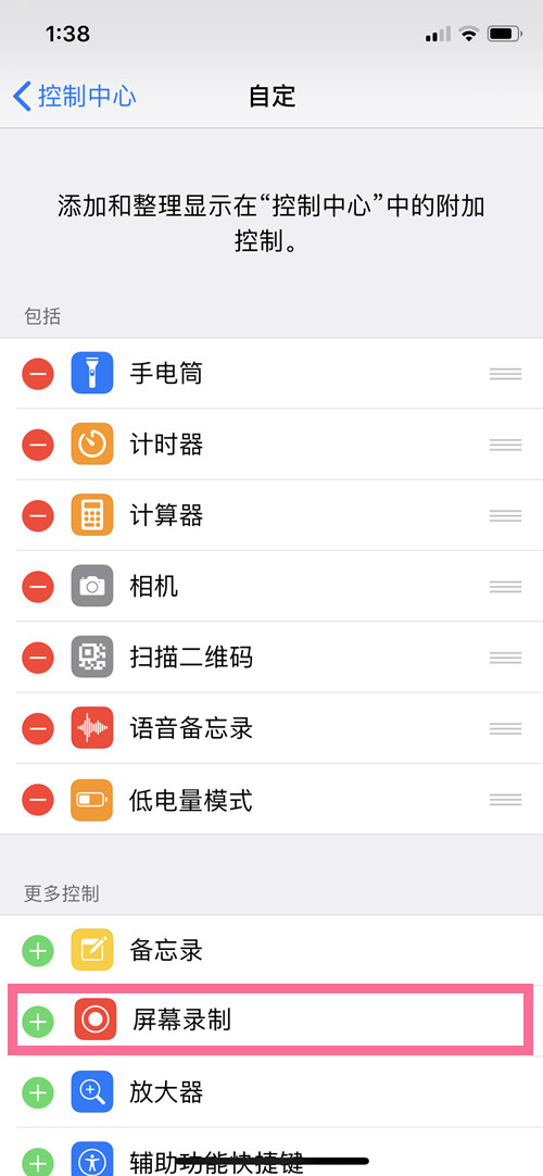 苹果12屏幕录制如何开启。