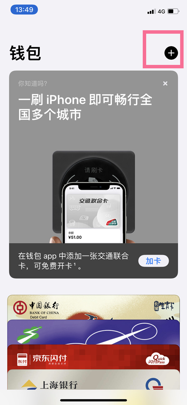 苹果11怎么添加门禁卡。