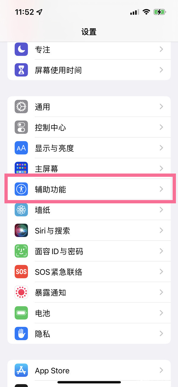 苹果13呼吸灯闪烁在哪里设置。
