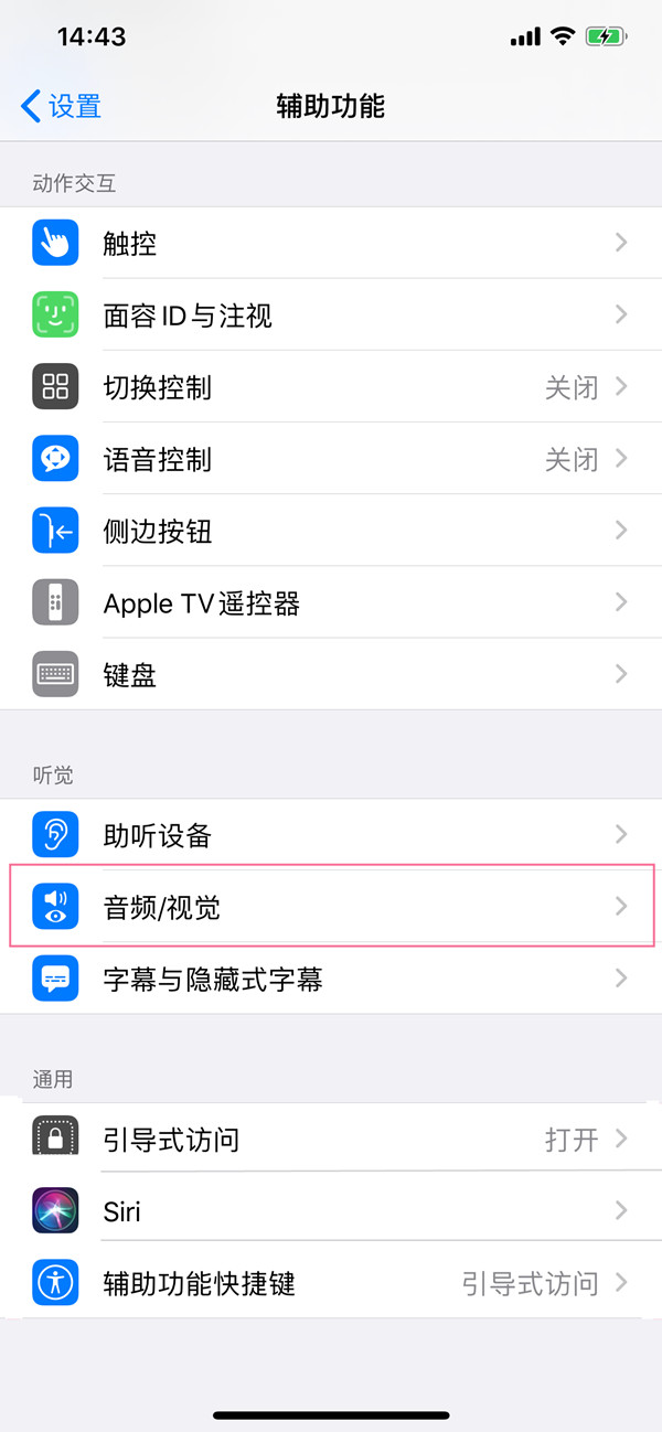 苹果13呼吸灯闪烁在哪里设置。