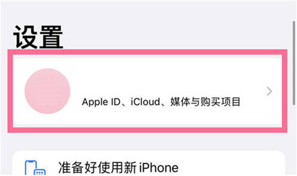 苹果apple如何添加手机号码。