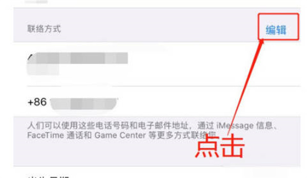苹果apple如何添加手机号码。