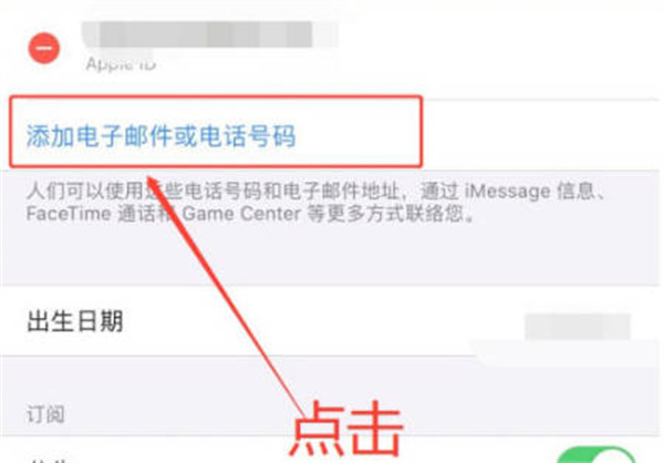 苹果apple如何添加手机号码。
