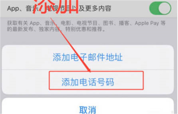 苹果apple如何添加手机号码。