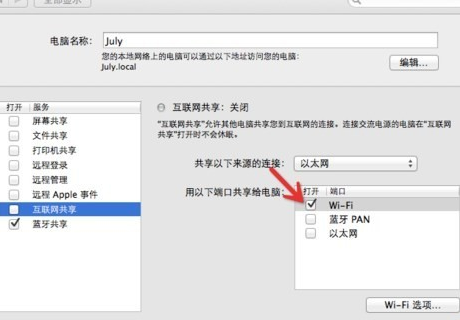 苹果笔记本电脑如何设置无线网络。