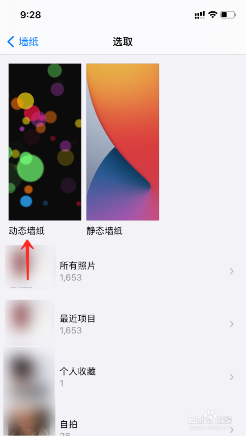 苹果动态壁纸设置攻略。
