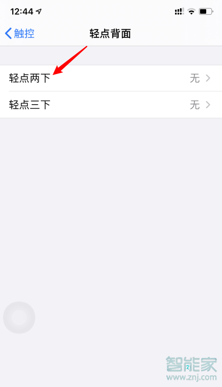 苹果点两下截屏在什么地方关掉。