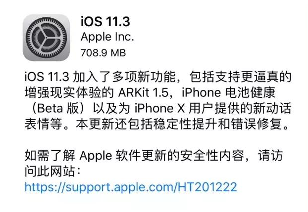 苹果发布iOS11.3正式版,可检测电池状态