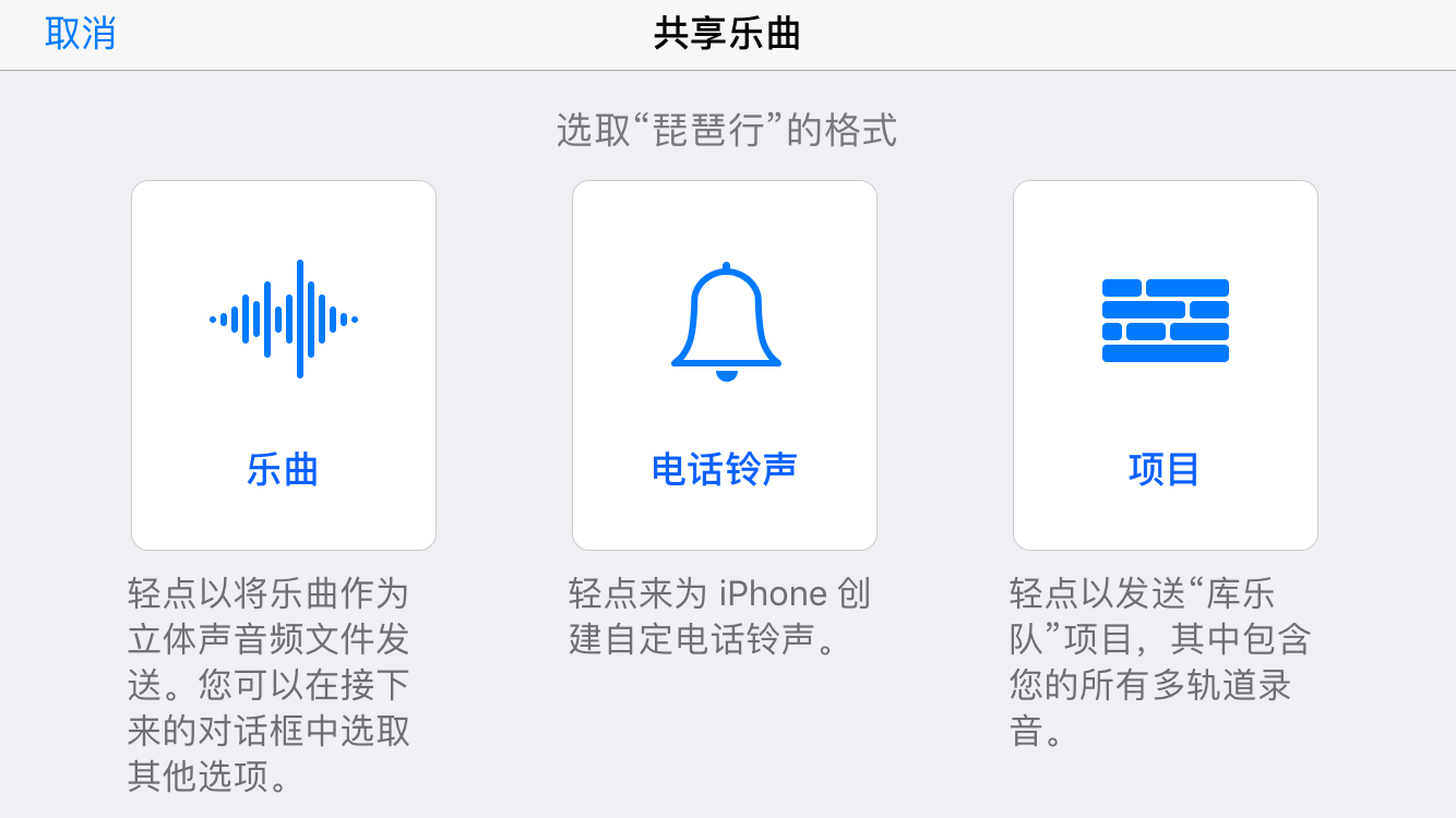 苹果更换手机铃声的简单操作截图