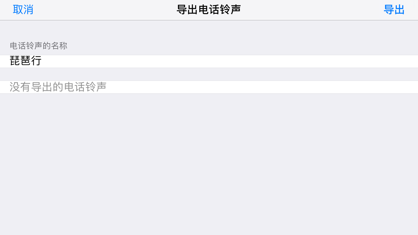 苹果更换手机铃声的简单操作截图