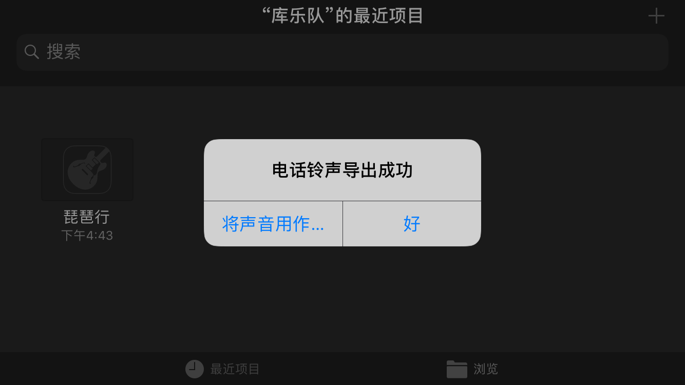 苹果更换手机铃声的简单操作截图