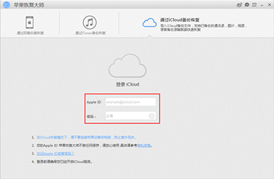 苹果恢复大师恢复iCloud备份中日历的具体操作。