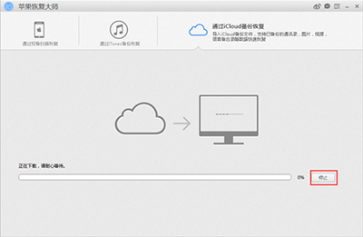 苹果恢复大师恢复iCloud备份中日历的具体操作。
