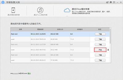 苹果恢复大师恢复iCloud备份中日历的具体操作。