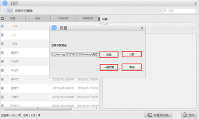 苹果恢复大师恢复iCloud备份中日历的具体操作。