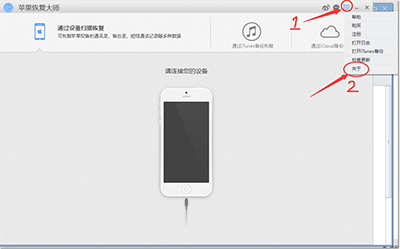 苹果恢复大师查看软件版本号的操作流程。
