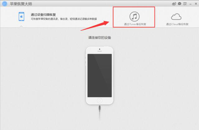 苹果恢复大师使用说明,帮助找回iPhone手机中的照片