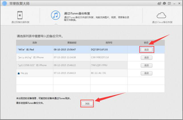 苹果恢复大师使用说明,帮助找回iPhone手机中的照片