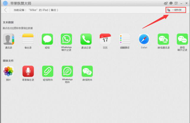 苹果恢复大师使用说明,帮助找回iPhone手机中的照片