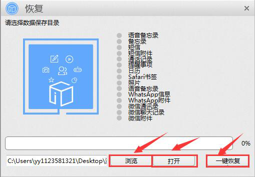苹果恢复大师使用说明,帮助找回iPhone手机中的照片