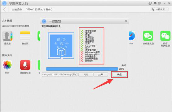 苹果恢复大师使用说明,帮助找回iPhone手机中的照片