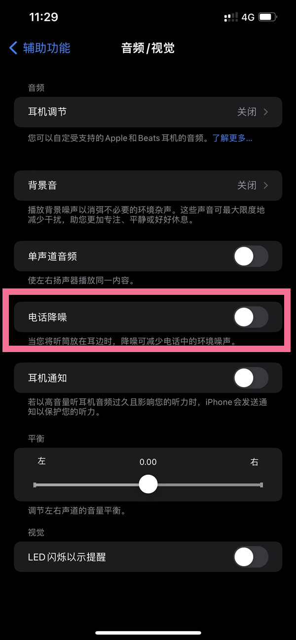 苹果ios15通话降噪如何设置。