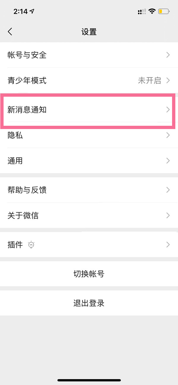 苹果ios15微信消息提示音怎么自定义。