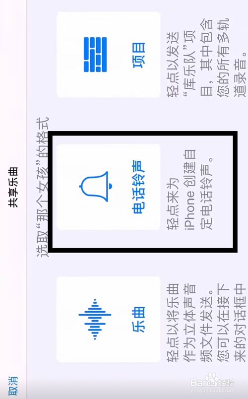 苹果iphone6怎么设置铃声。