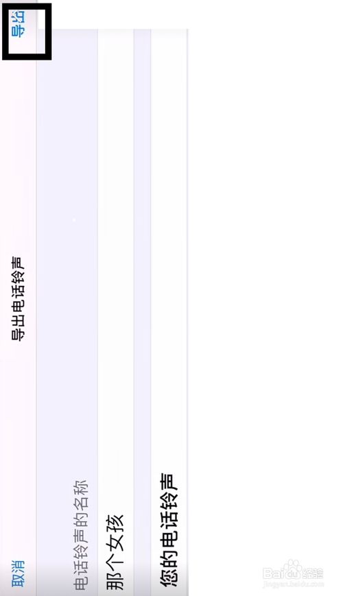 苹果iphone6怎么设置铃声。