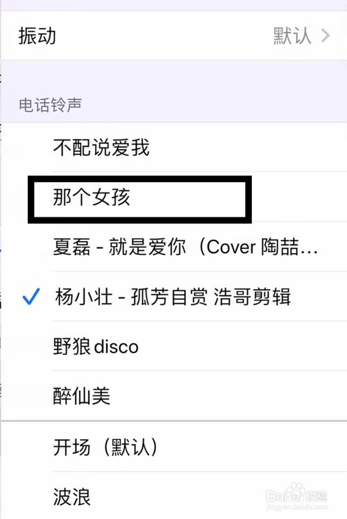 苹果iphone6怎么设置铃声。
