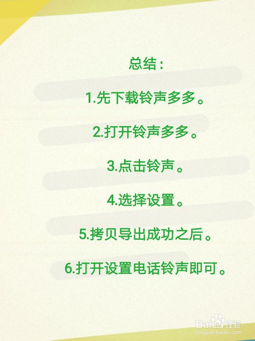 苹果iphone6怎么设置铃声。