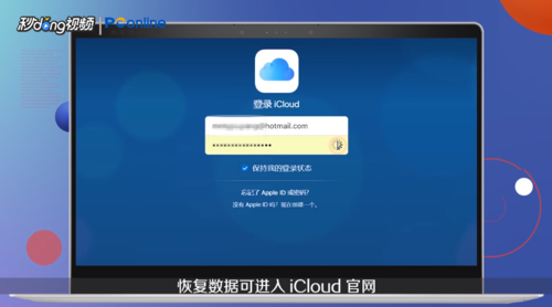 苹果iCloud照片如何恢复。