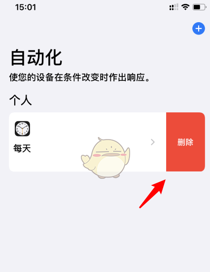 苹果快捷指令自动化如何删除。