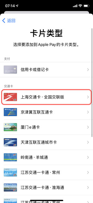 苹果如何开通上海交通卡。